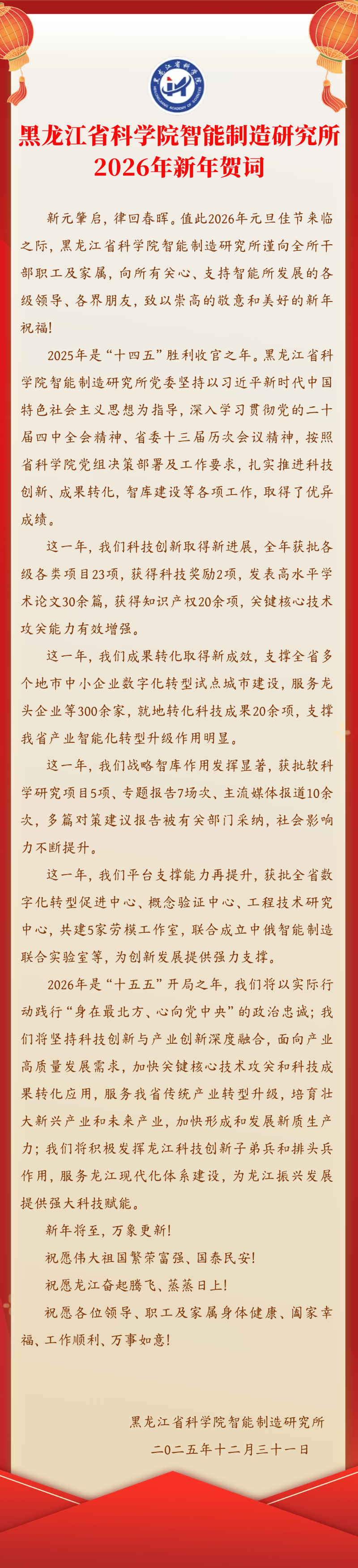 2026新年贺词.png